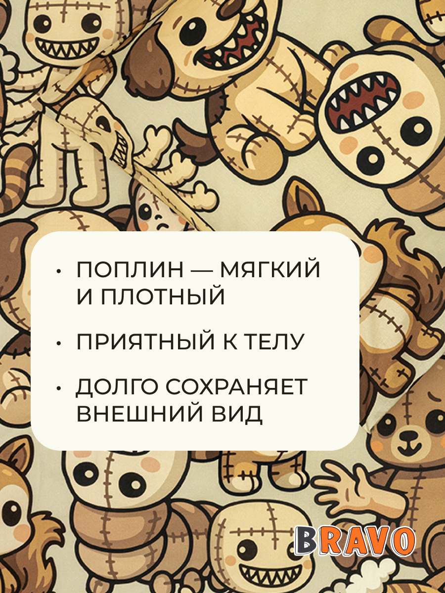 Комплект постельного белья BRAVO kids dreams Страшилки полутораспальный 3 предм. - фото 10