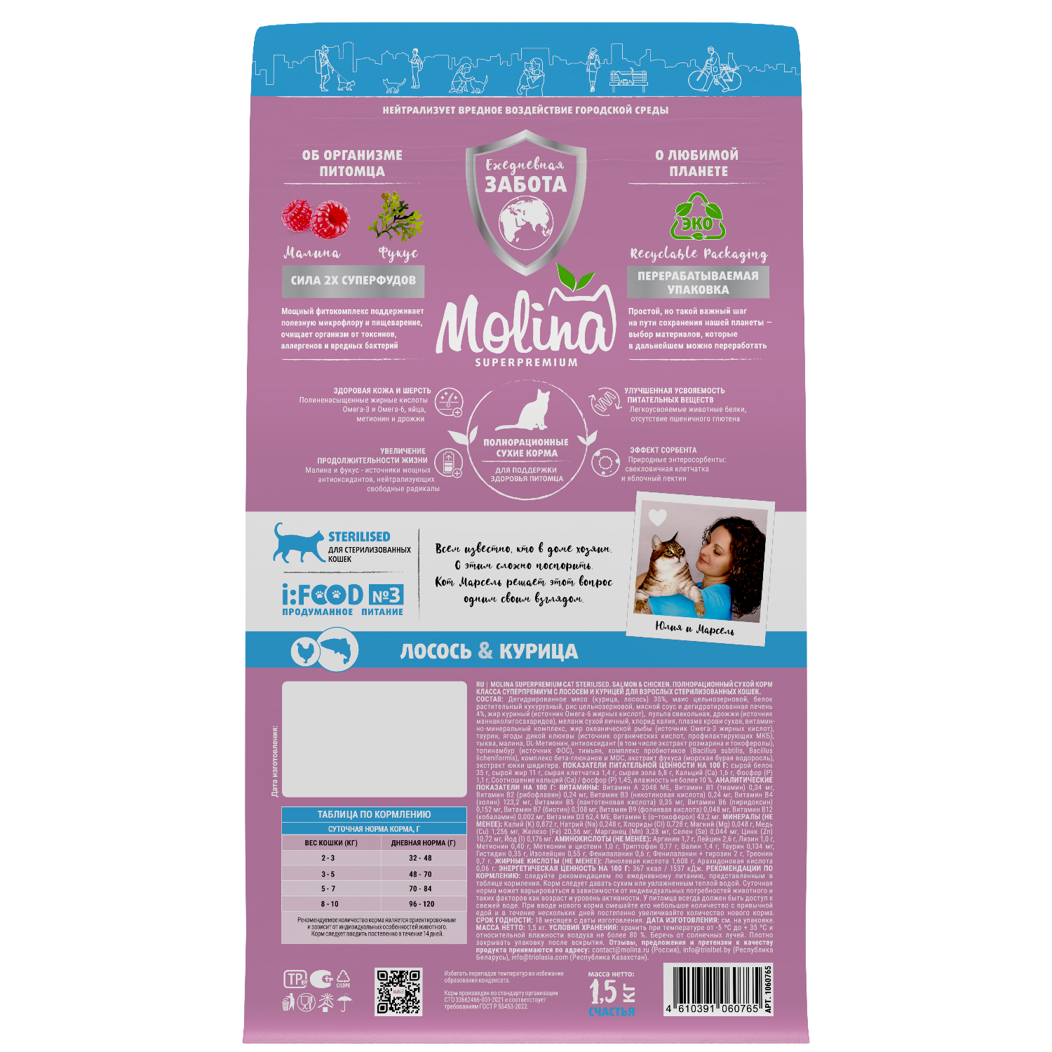 Корм для кошек сухой Molina для взрослых стерилизованных с лососем и курицей 1.5кг - фото 4