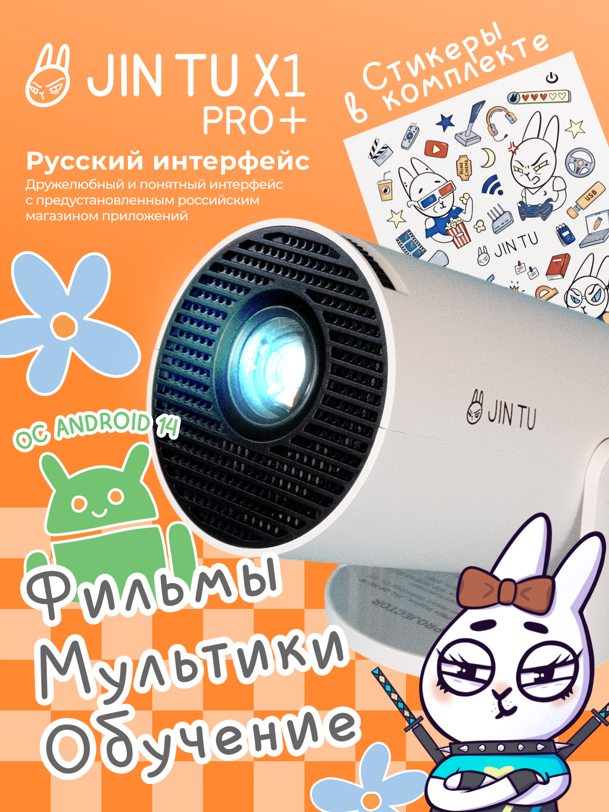 Детский проектор JIN TU для мультиков и фильмов с андроид 14 - фото 1