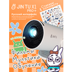 Детский проектор JIN TU для мультиков и фильмов с андроид 14