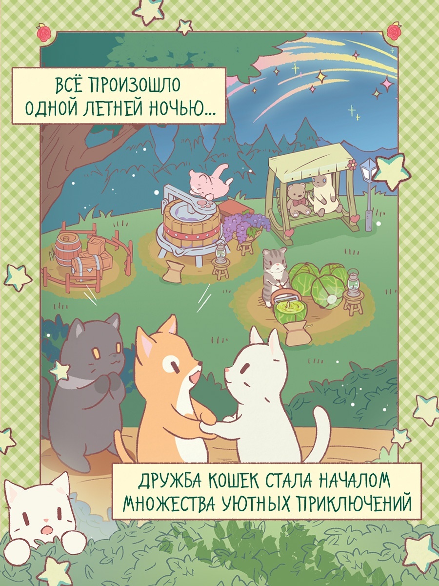 Комплект из 2 книг Махаон Кошки и суп Комикс и раскраска - фото 3