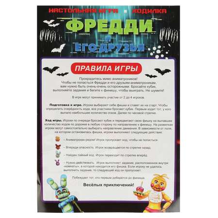 Настольная игра Умные игры Фредди и его друзья