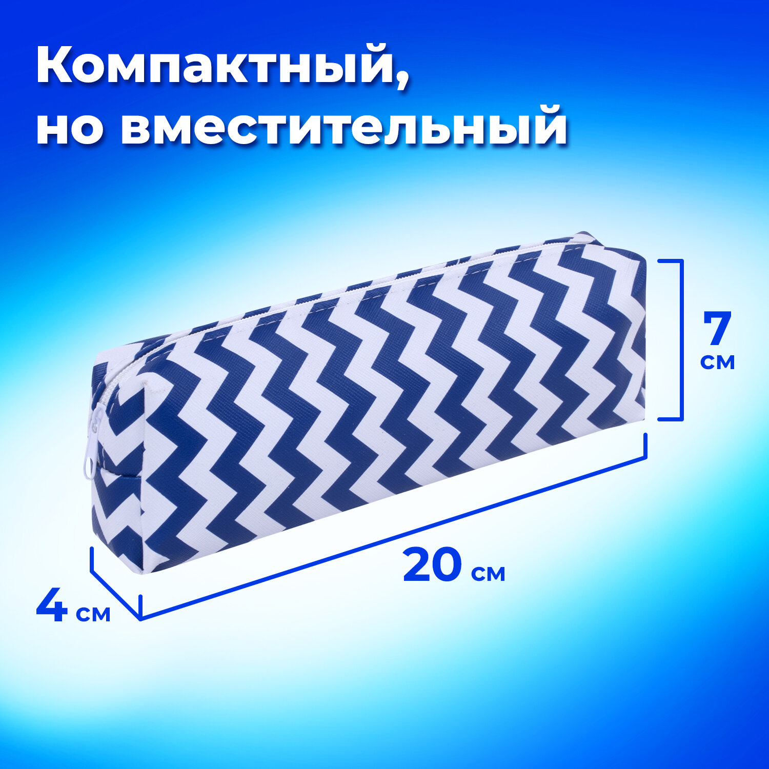 Пенал косметичка Пифагор Волна - фото 2