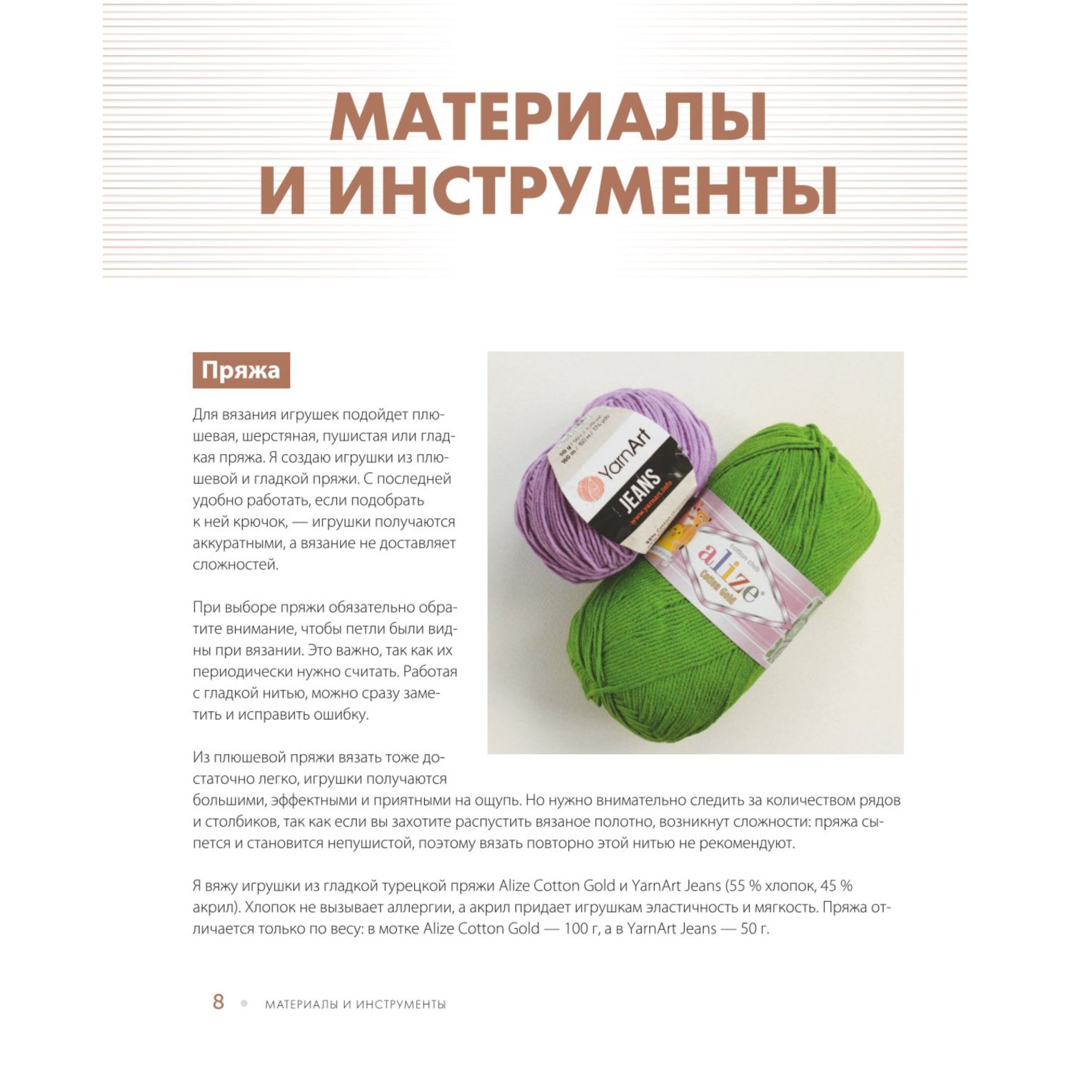 Книга Эксмо Размер имеет значение Обнимательные игрушки Марии Устюшкиной Интерактивное практич пособие - фото 7