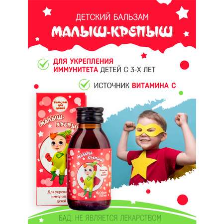 Детский сироп Малыш-крепыш Алфит Плюс ООО для иммунитета детей с 3-х лет