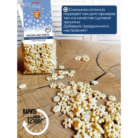 Макароны Pasta la Bella Снежинки 2 упаковки