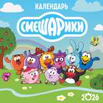Календарь Эксмо Детский календарь настенный на 2026 год. Смешарики (290х290 мм)