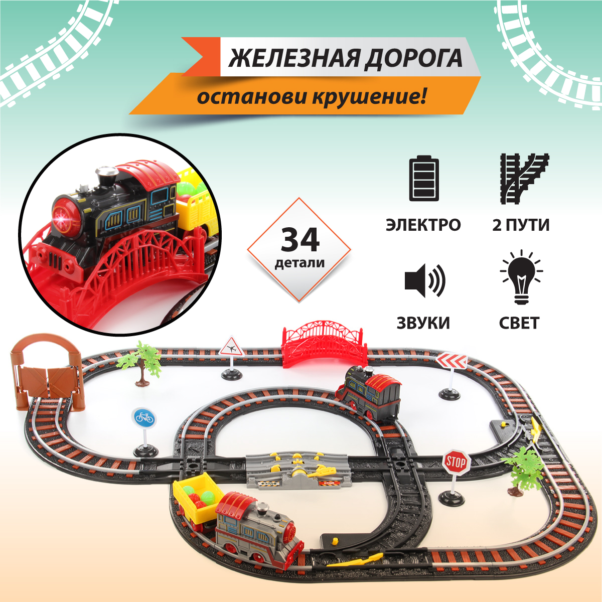 Набор железнодорожный Veld Co 83 см 115853 - фото 2