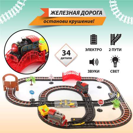 Набор железнодорожный Veld Co 83 см