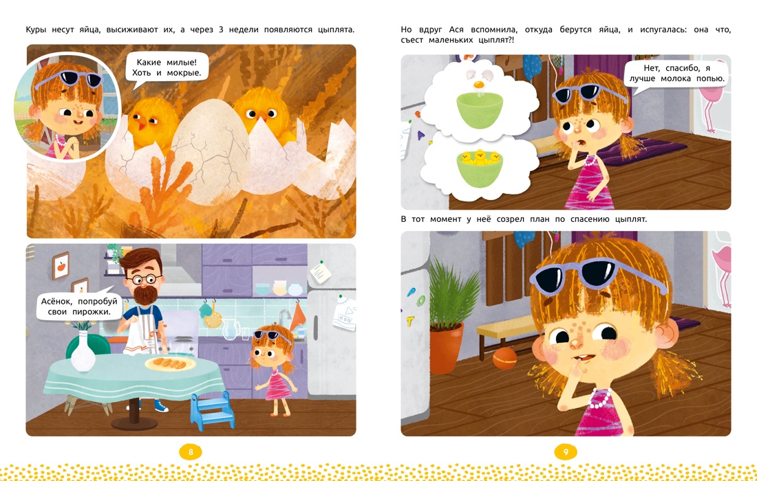 Книга Махаон МУЛЬТиЧ. Малецкая К. Ася и Вася. Веселые игры и истории - фото 6