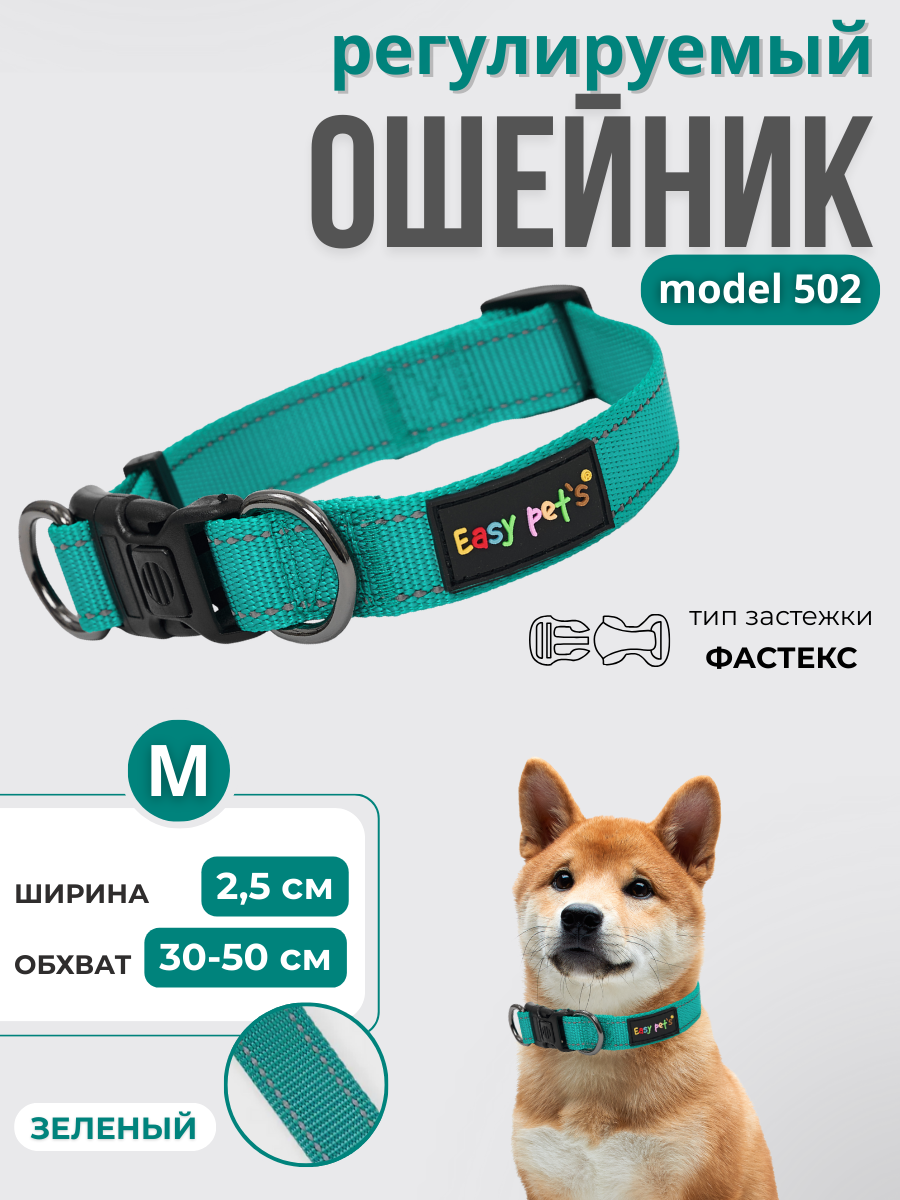Ошейник для собак Easy Pets 502 base зеленый р-р М 30-50см - фото 1