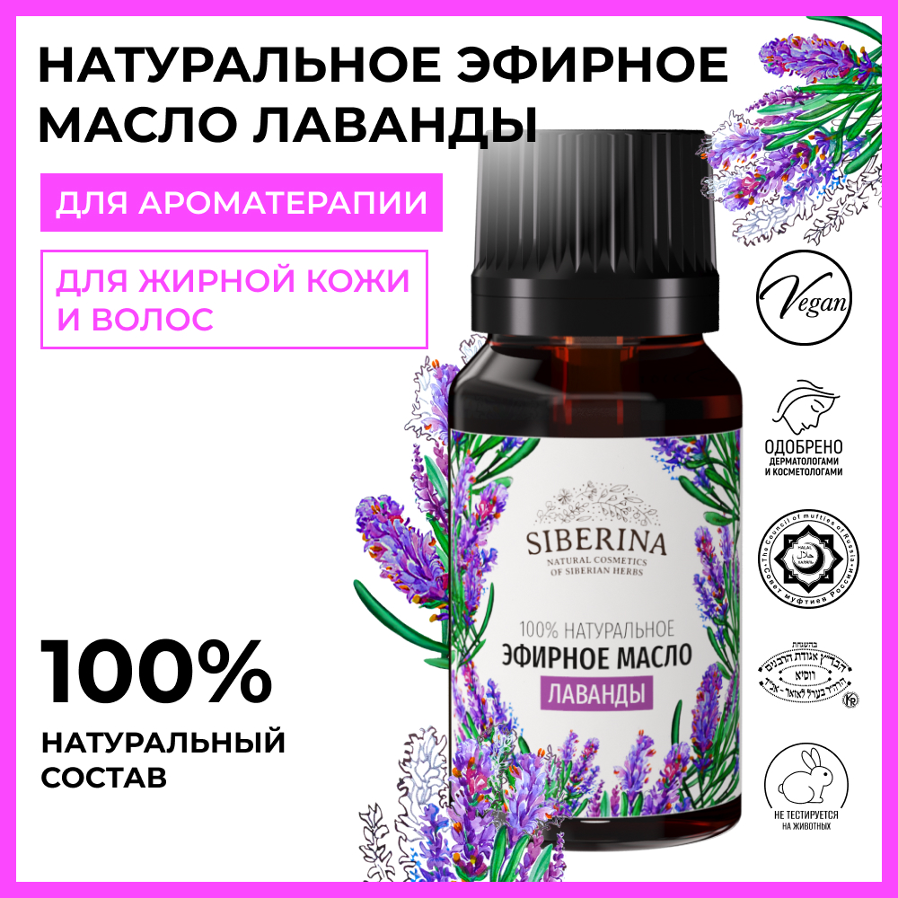 Масло Siberina - фото 2