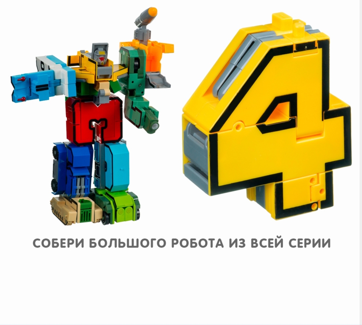 Игровой набор BalaToys Цифра 4 - фото 7