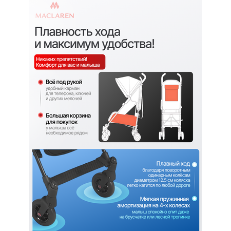 Коляска прогулочная Maclaren Quest ARC Railroad Stripe