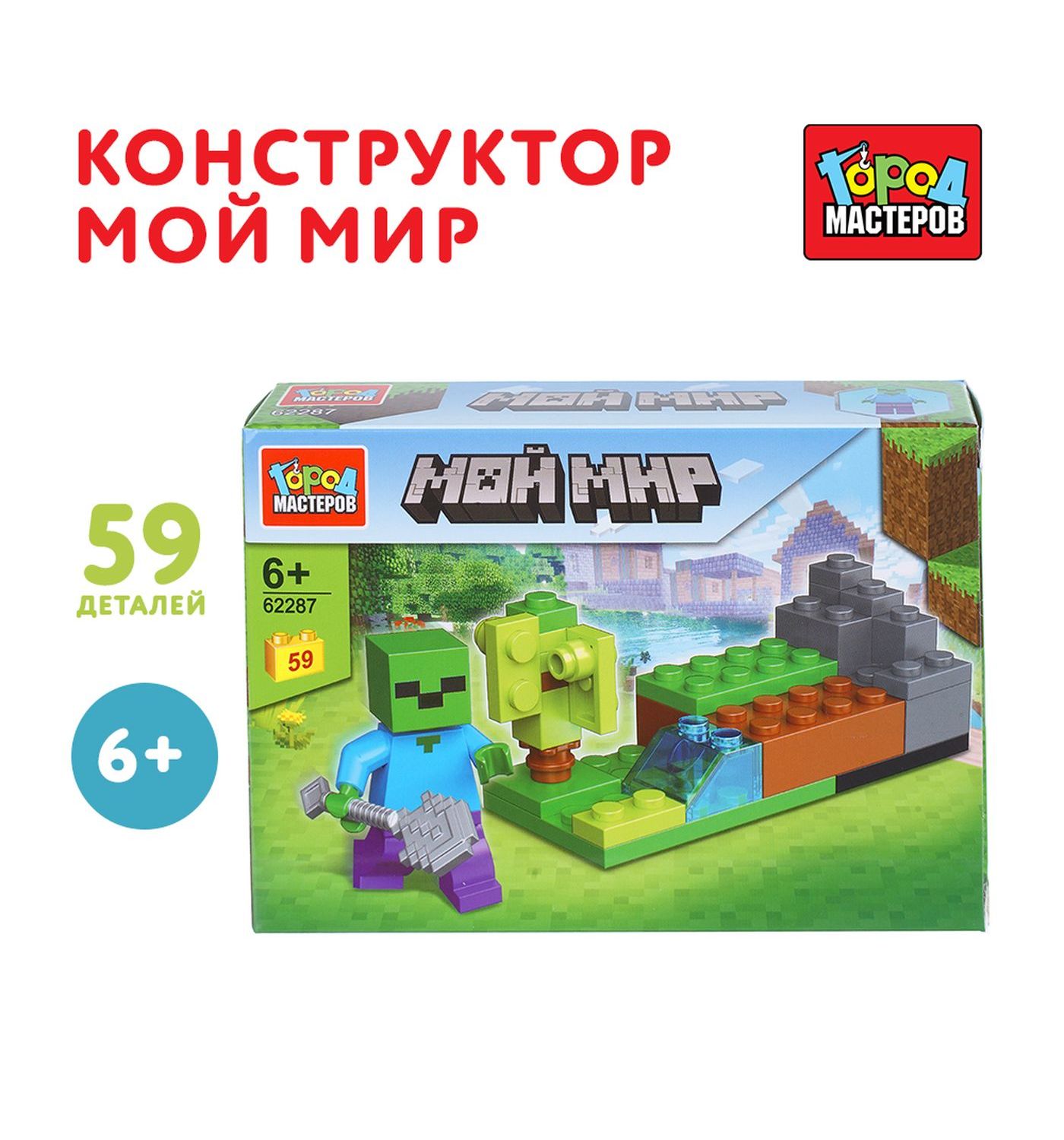 Конструктор Город мастеров Мой мир 59 дет. - фото 1