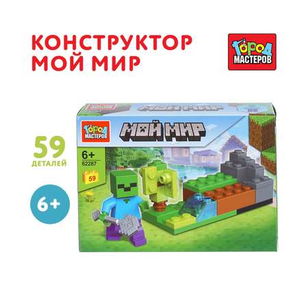 Конструктор Город мастеров Мой мир 59 дет.