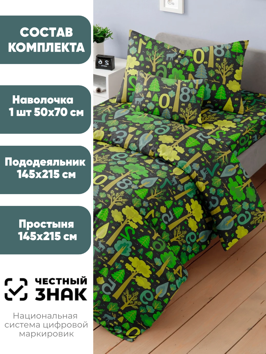 Комплект постельного белья Ночь Нежна Считалочка полутораспальный 3 предм. - фото 2