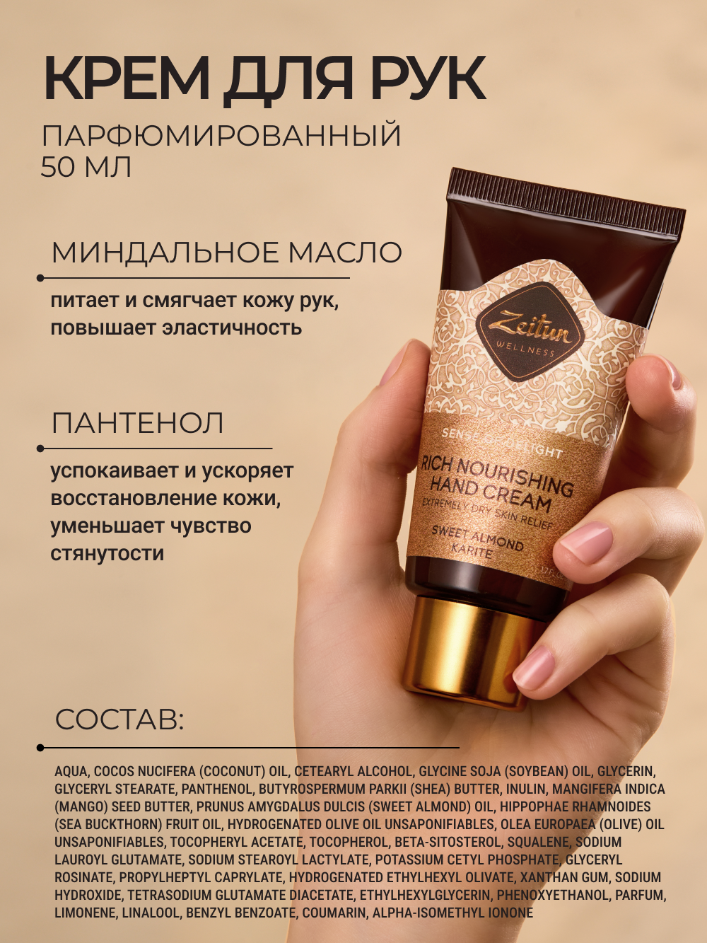 Набор средств Zeitun 100 мл - фото 3