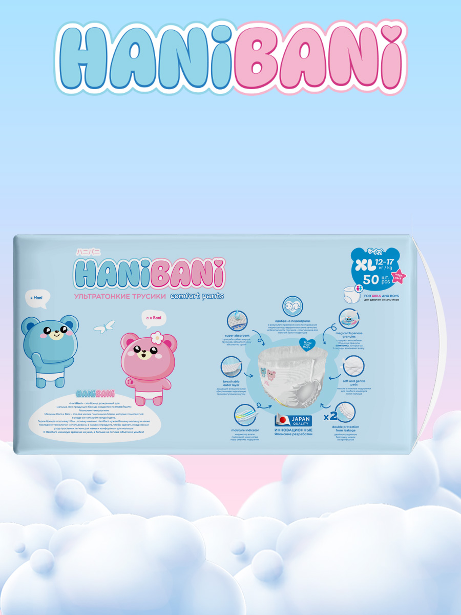 Подгузники HANIBANI Comfort XL (12-17 кг) 50 шт. - фото 11