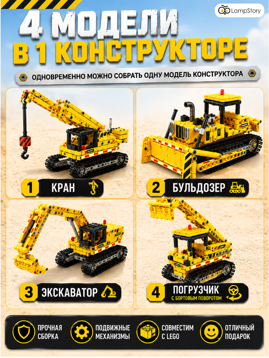 Конструктор LampStory Строительная техника 367 дет. - фото 5