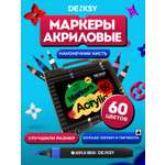 Маркеры DENKSY 60 цв.