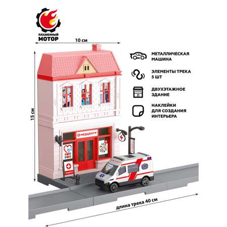 Парковка Пламенный мотор Медицинский центр с машинкой