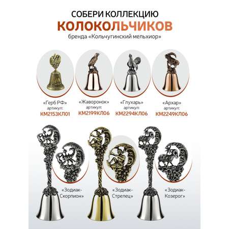 Колокольчик Кольчугинский мельхиор Марья никелированный с чернением