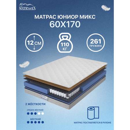 Матрас MATRATEX Юниор