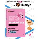 Книга Эксмо ЕГЭ Английский язык