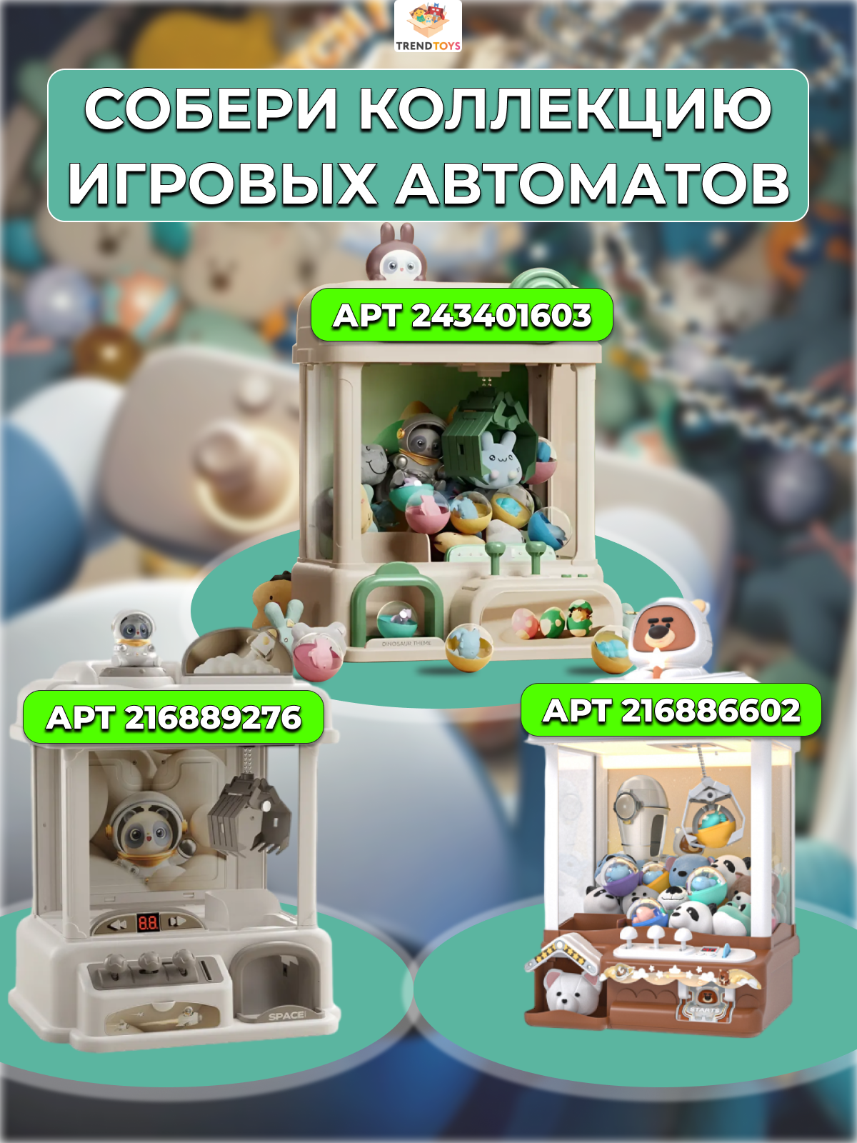 Игровой набор TrendToys вытащи игрушку - фото 9