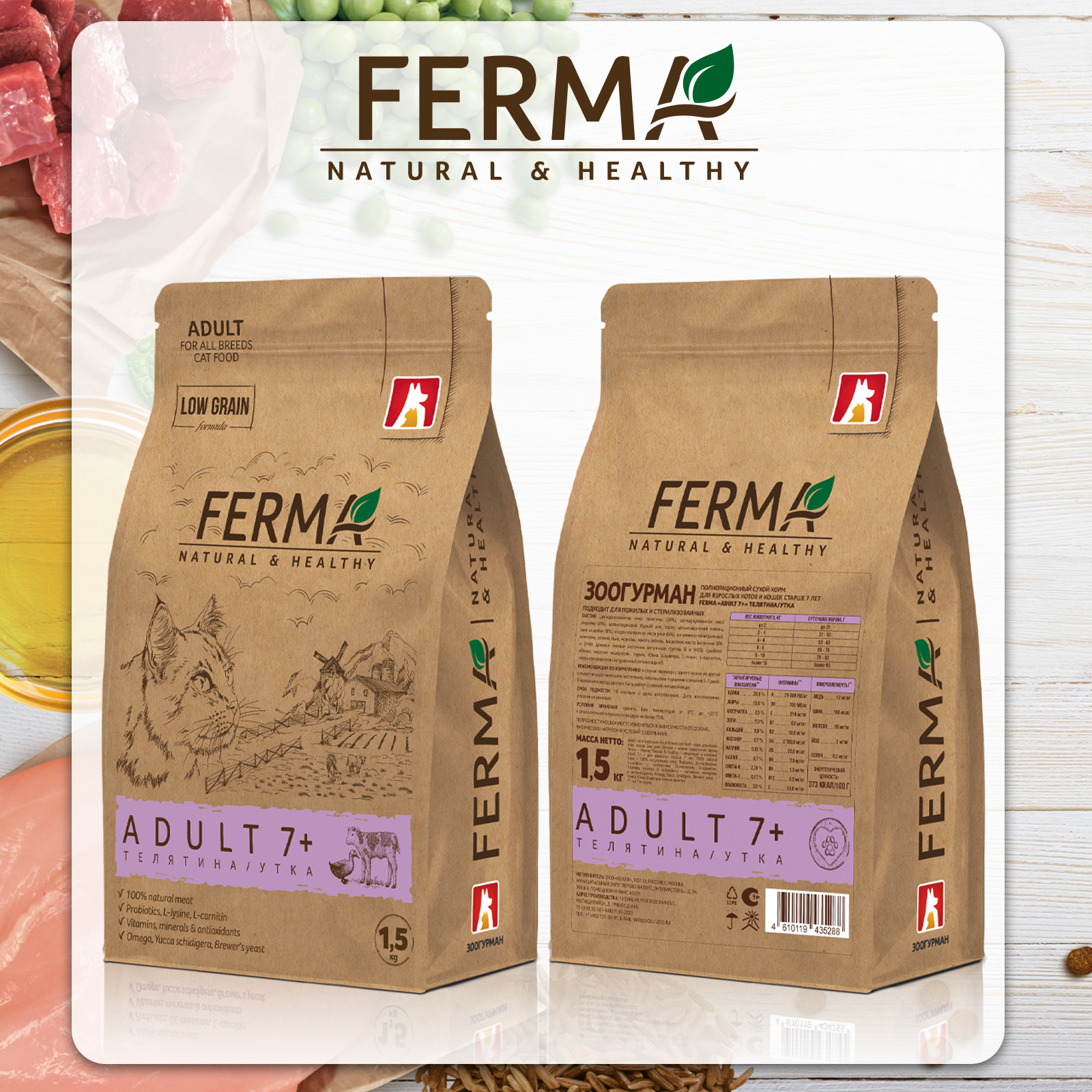 Корм сухой Зоогурман Полнорационный для котов и кошек Ferma Adult 7+ Телятина с Уткой 1.5 кг - фото 1