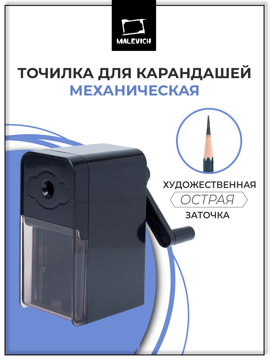 Точилка Малевичъ Механическая - фото 1