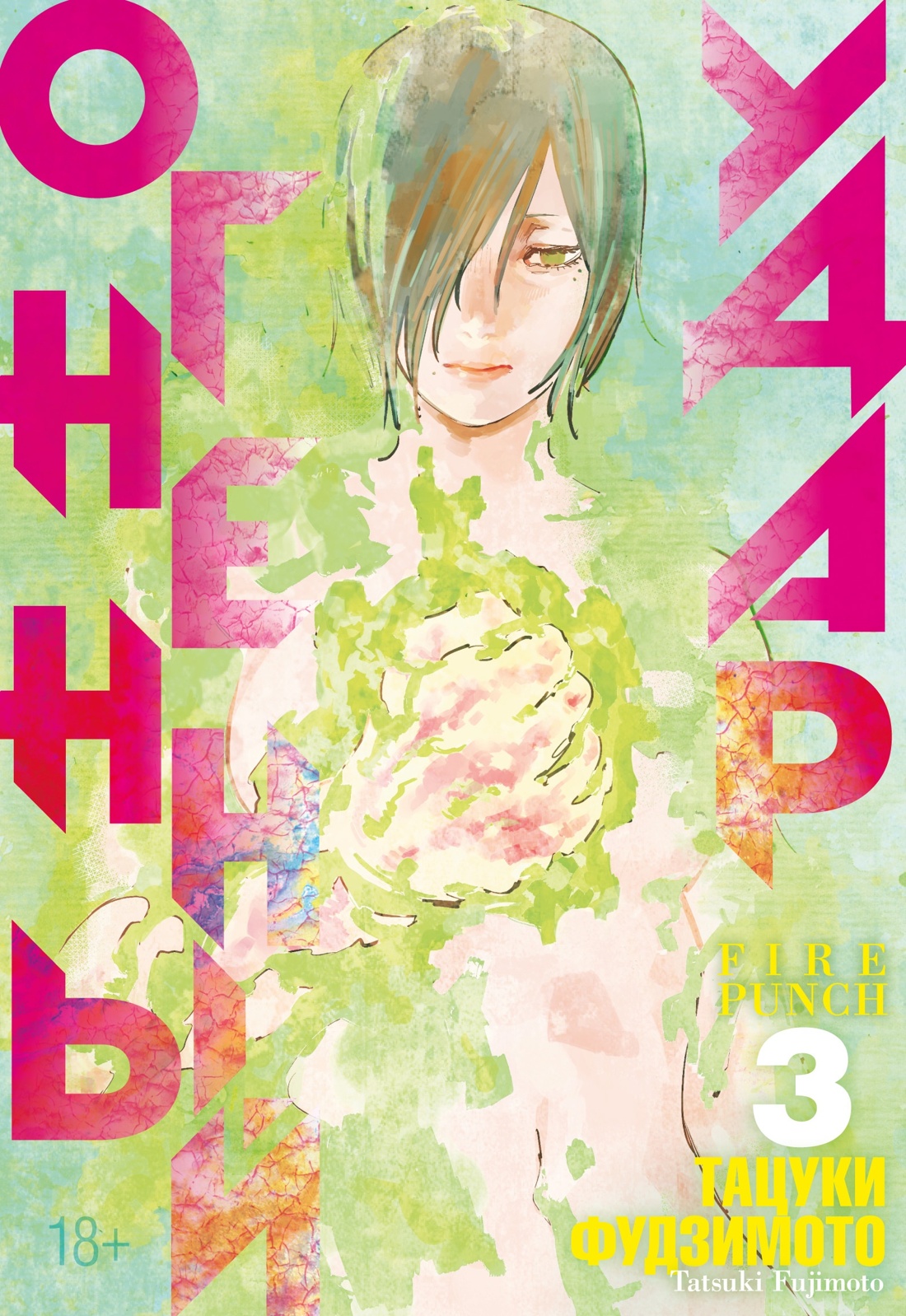 Книга АЗБУКА Огненный удар Фудзимото Т Комплект манги из 4 - фото 19