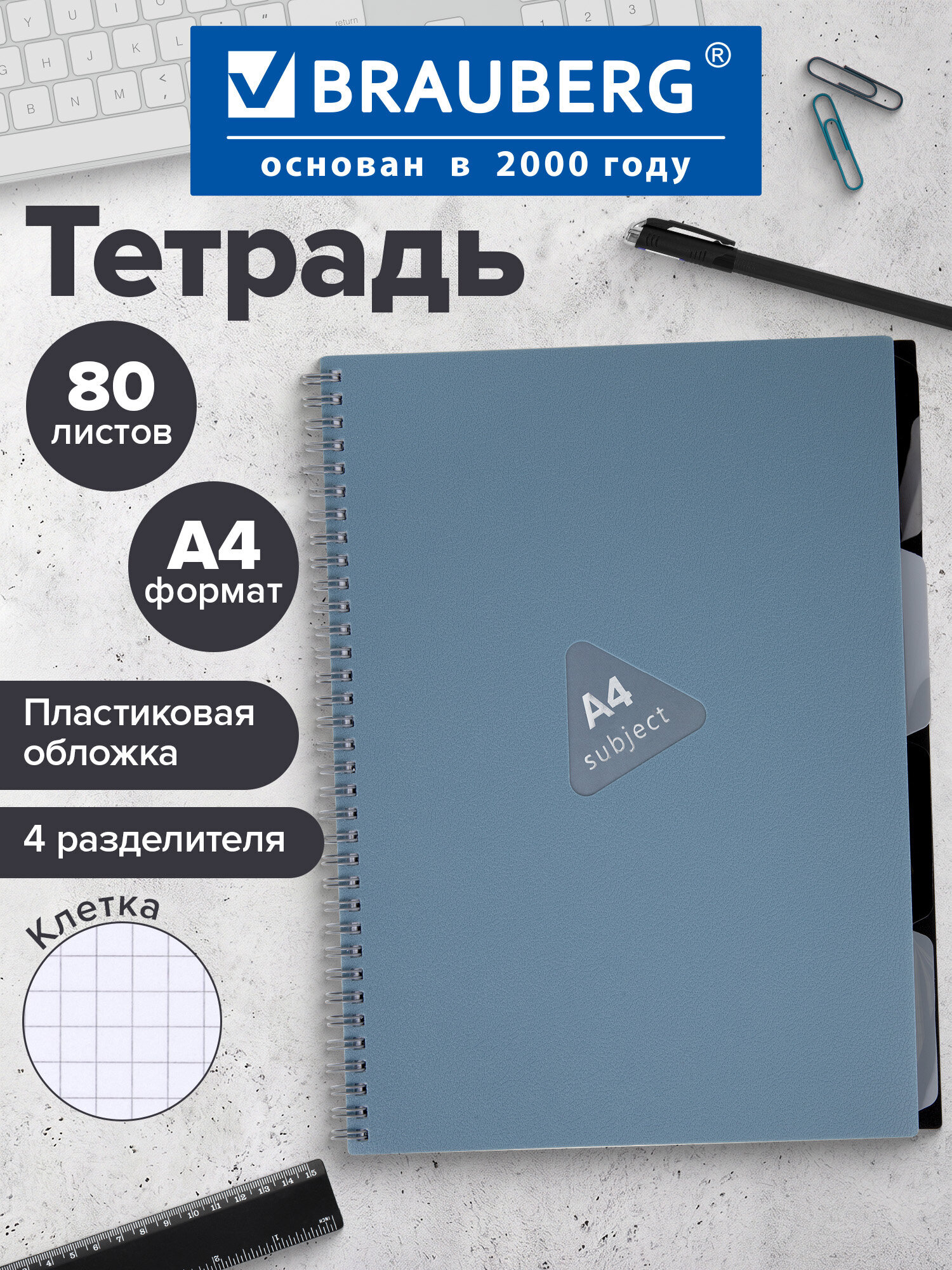 Тетрадь Brauberg клетка - фото 1