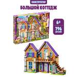 Конструктор Madliani Большой Коттедж 796 дет.