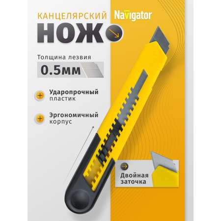 Канцелярский нож Navigator