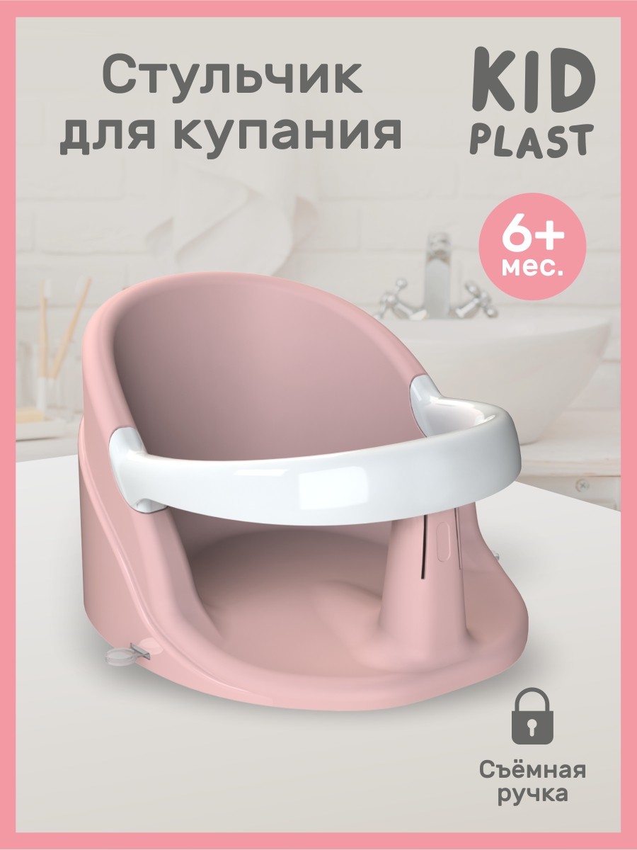 Сиденье для купания KidPlast Aura розовый - фото 1