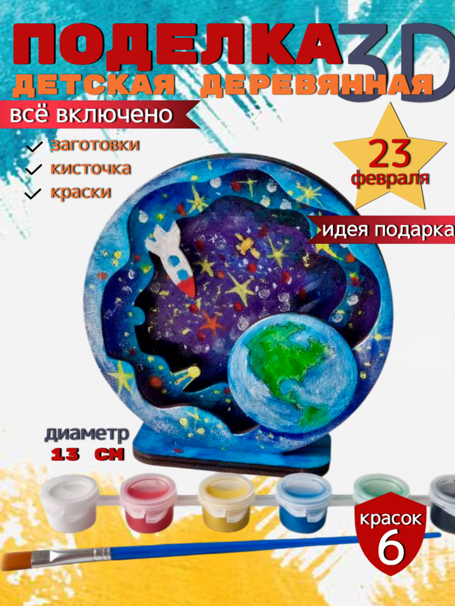 Набор для творчества ЧудоСветик Космос - фото 2