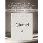 Книга Эксмо Chanel Легенда моды