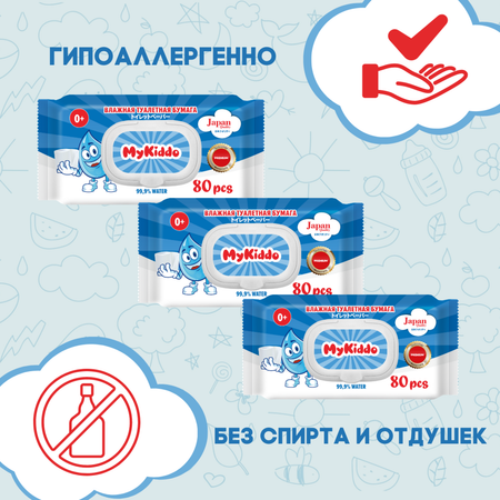 Влажная туалетная бумага MyKiddo 3 упак. 80 шт.
