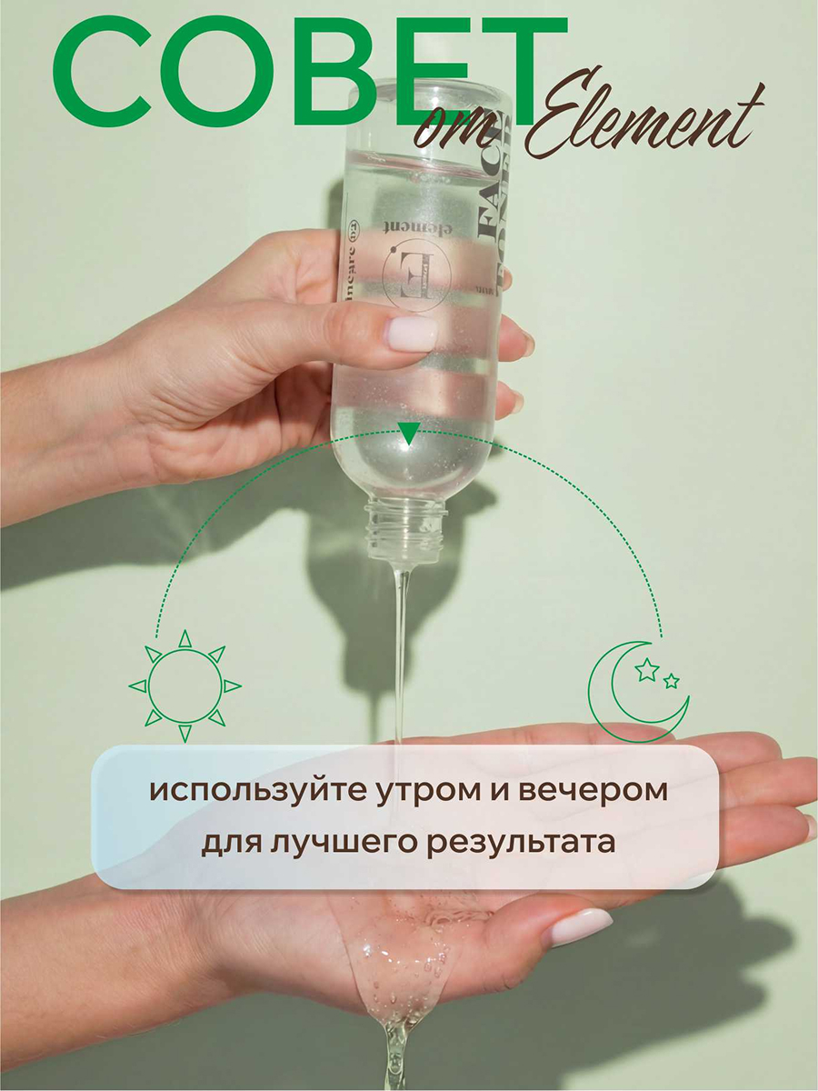 Тоник ELEMENT HYALURONIC ACID 200 мл - фото 6