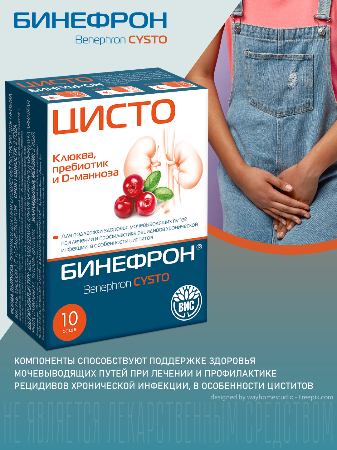 БАД ВИС Бинефрон ЦИСТО Benephron Cysto саше №10 - фото 1