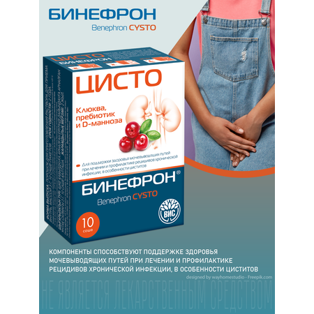 БАД ВИС Бинефрон ЦИСТО Benephron Cysto саше №10
