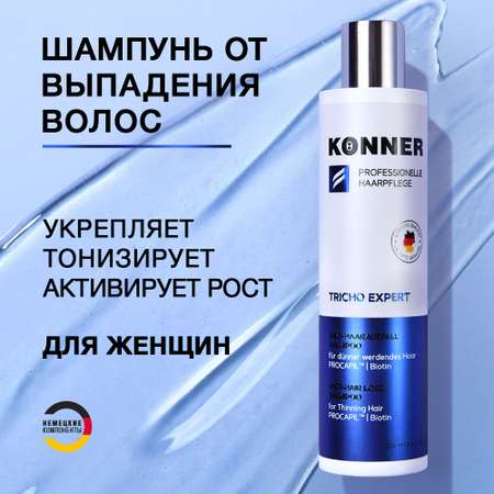 Шампунь KONNER 250 мл