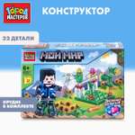 Конструктор Город мастеров Мой мир 32 дет.