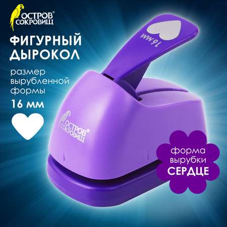 Дырокол Остров Сокровищ