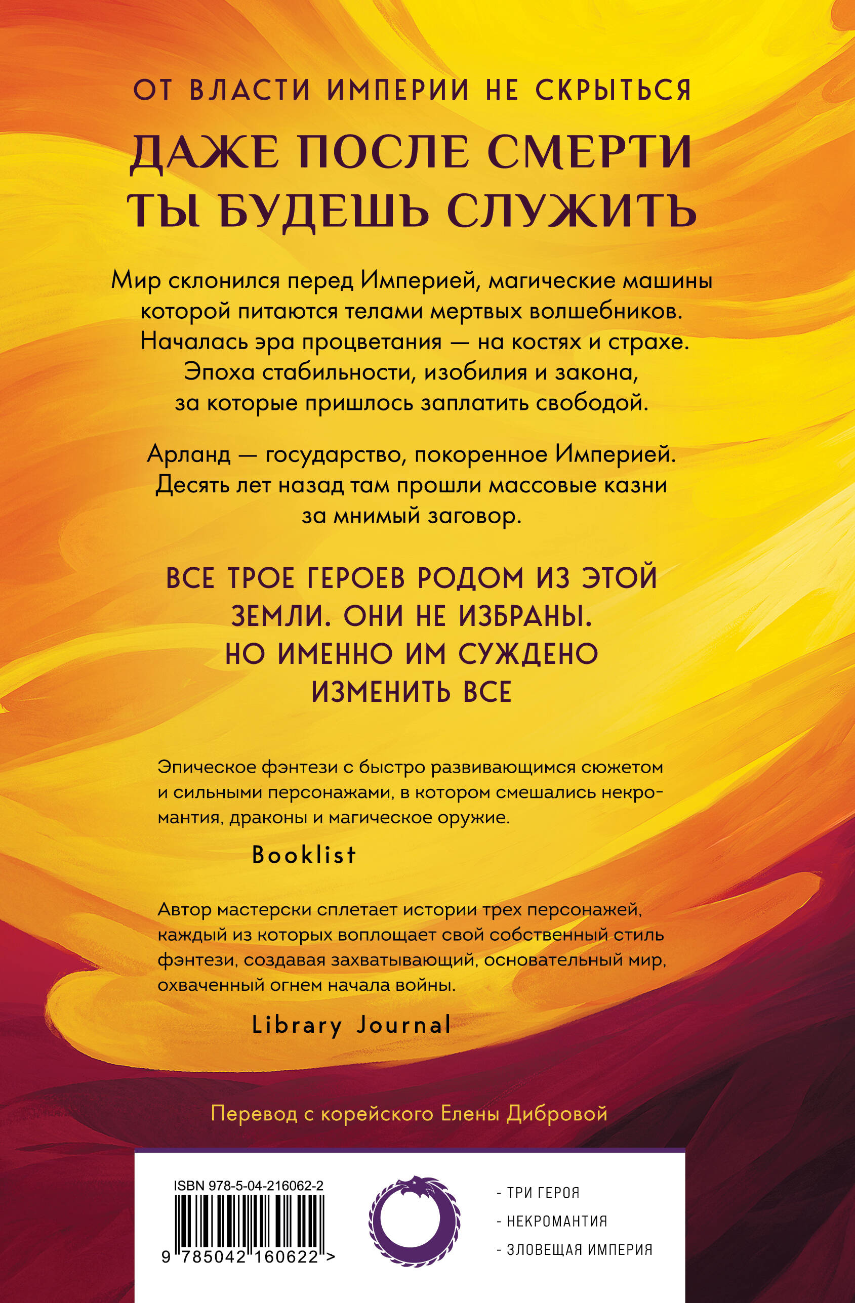 Книга Эксмо Кровь Древних Королей - фото 2