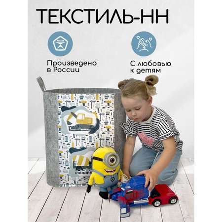 Корзина для игрушек из войлока Textile NN Строительная техника