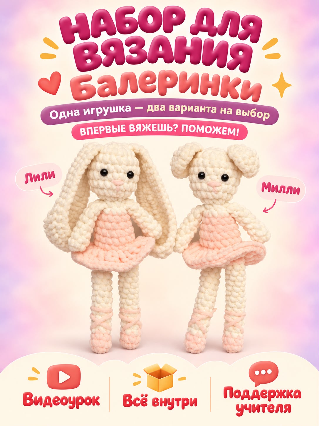 Набор для творчества Effee вязание Игрушка Балеринки - фото 1