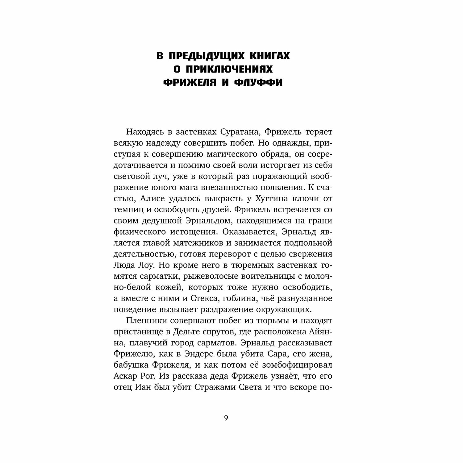 Книга Эксмо Битва при Мереме 4 - фото 9